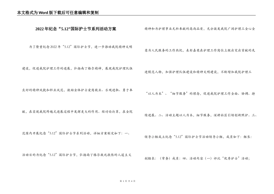 2022年纪念“5.12”国际护士节系列活动方案_第1页