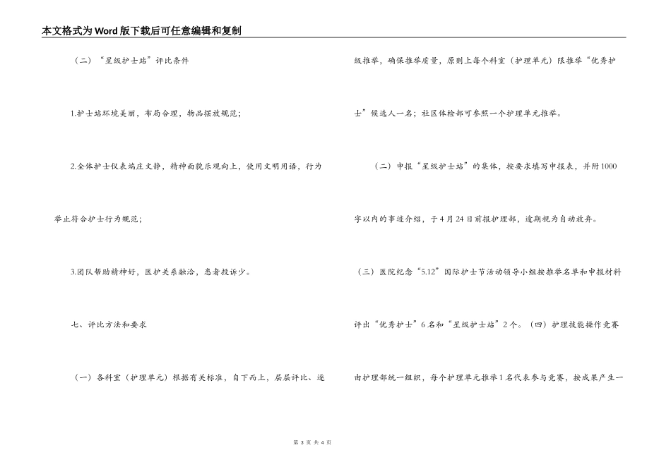 2022年纪念“5.12”国际护士节系列活动方案_第3页