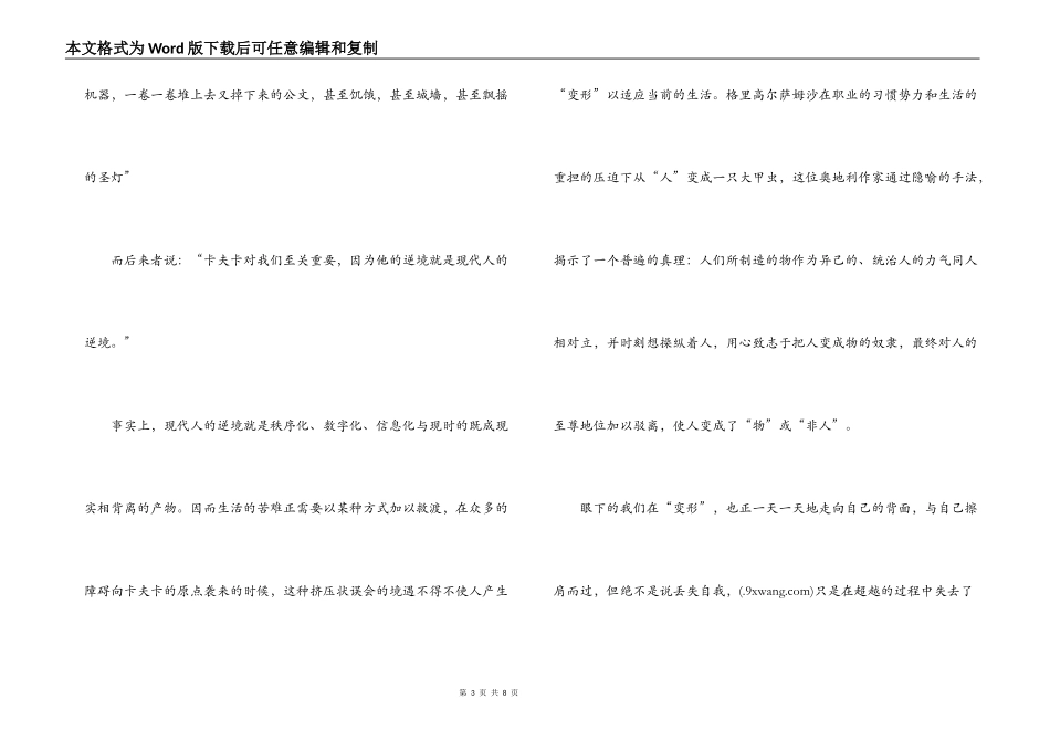 变形记卡夫卡读后感_第3页