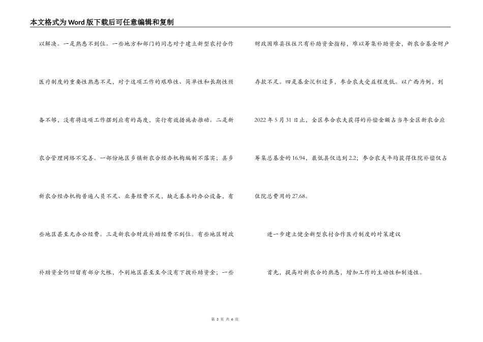 建立健全新型农村合作医疗制度_第3页