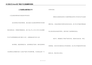 工艺流程出错的检讨书