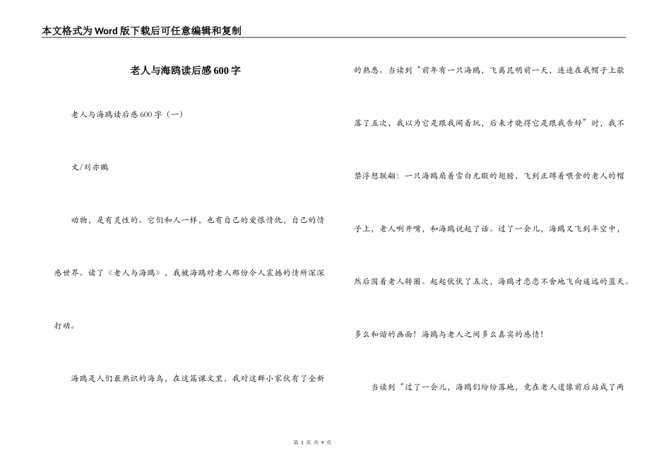 老人与海鸥读后感600字_1_第1页