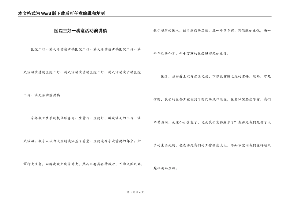 医院三好一满意活动演讲稿_第1页