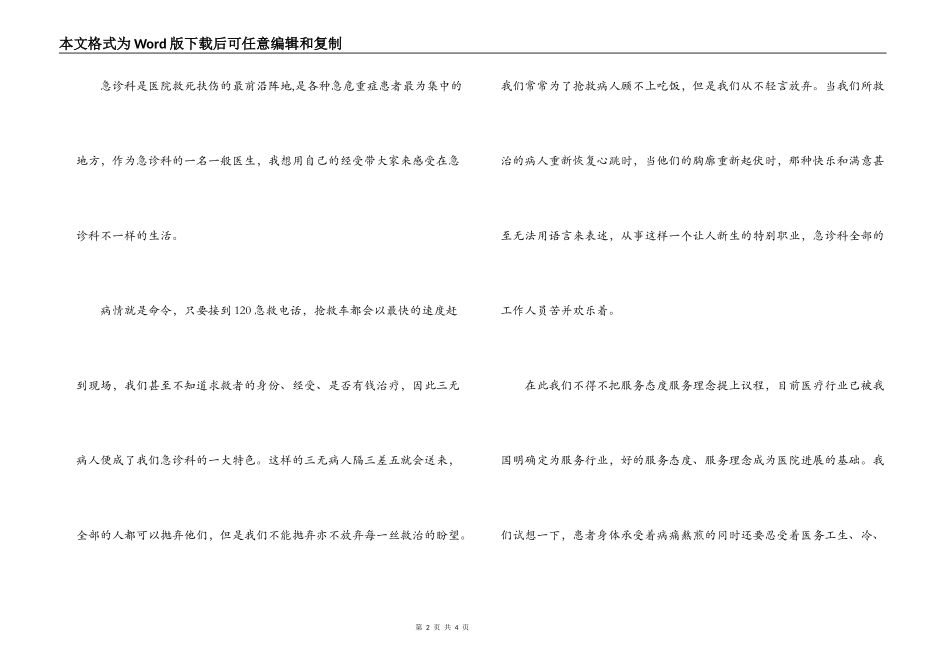 医院三好一满意活动演讲稿_第2页