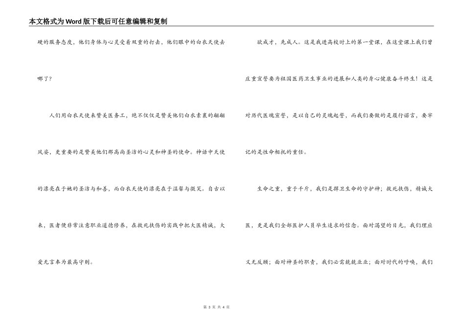 医院三好一满意活动演讲稿_第3页