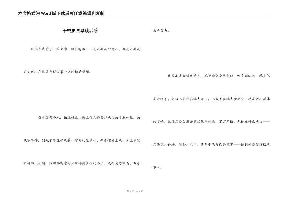 干吗要自卑读后感_第1页