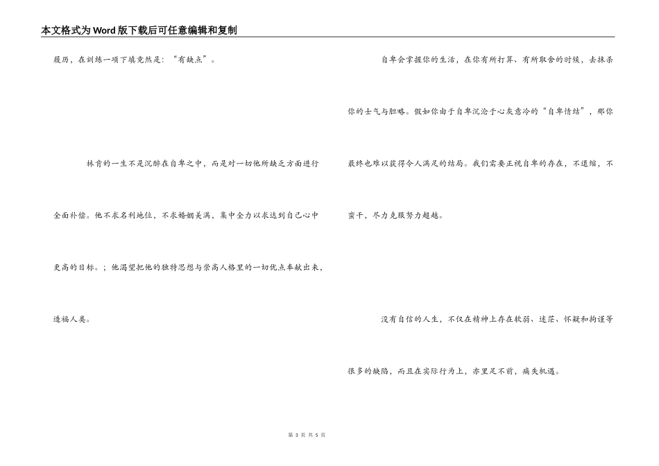 干吗要自卑读后感_第3页