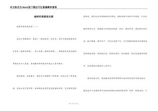 破碎的美丽读后感