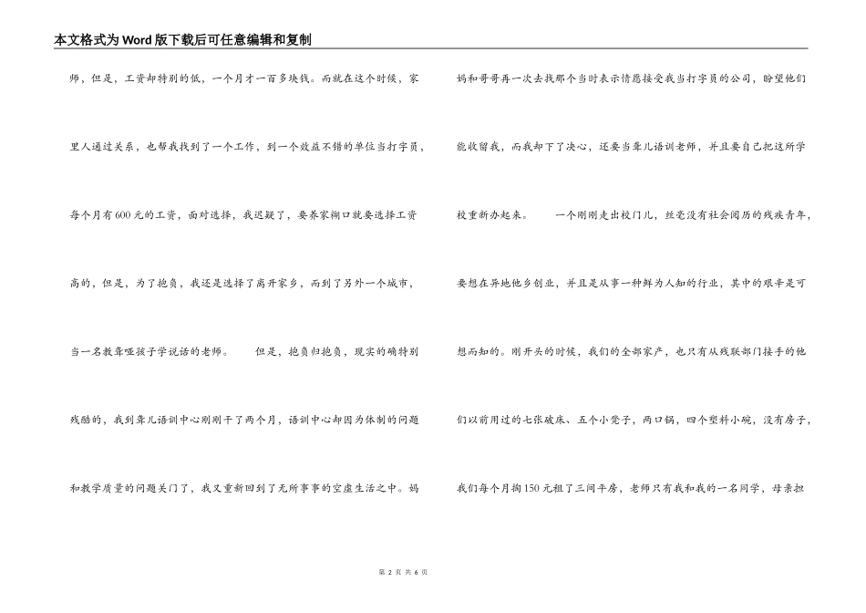 中国梦一等奖征文作品：无声世界的梦想_第2页