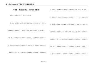 中国梦一等奖征文作品：无声世界的梦想