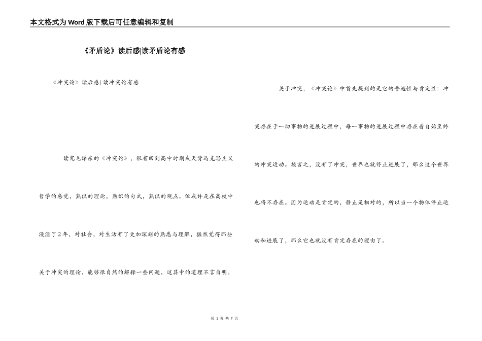 《矛盾论》读后感-读矛盾论有感_第1页