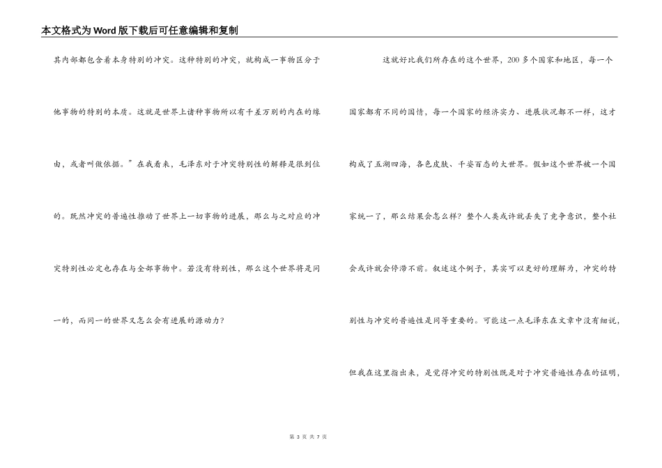 《矛盾论》读后感-读矛盾论有感_第3页