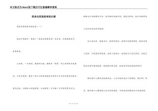 我来自孤独星球读后感