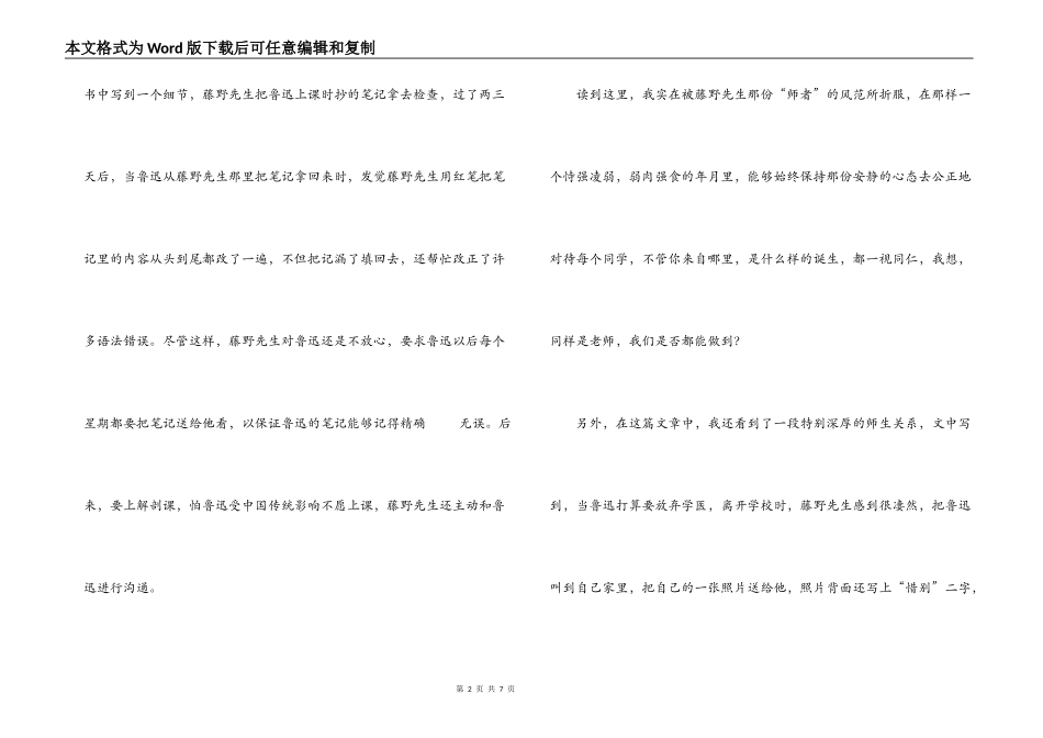 藤野先生读后感600字_第2页