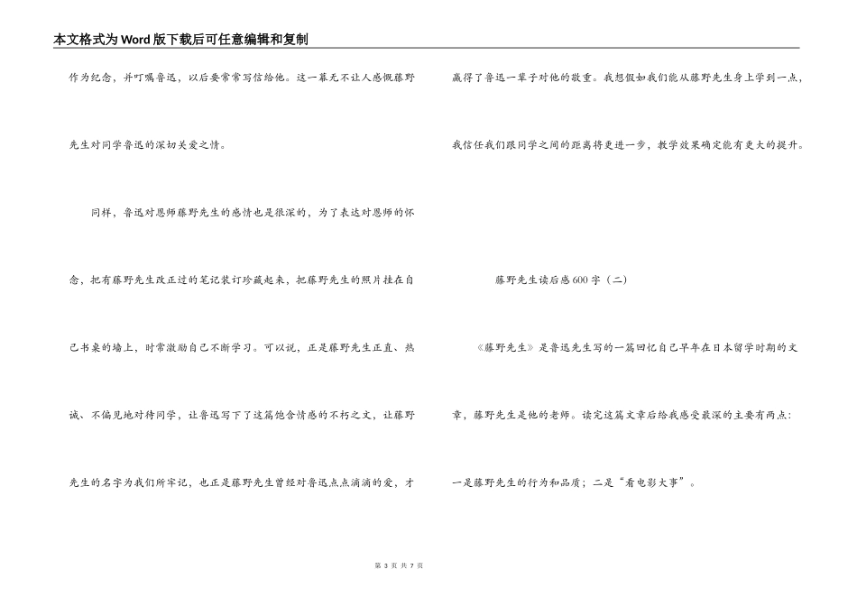 藤野先生读后感600字_第3页
