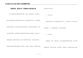“爱满校园，情倾未来”师德演讲比赛实施方案