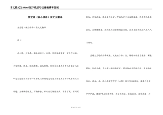 袁宏道《叙小修诗》原文及翻译