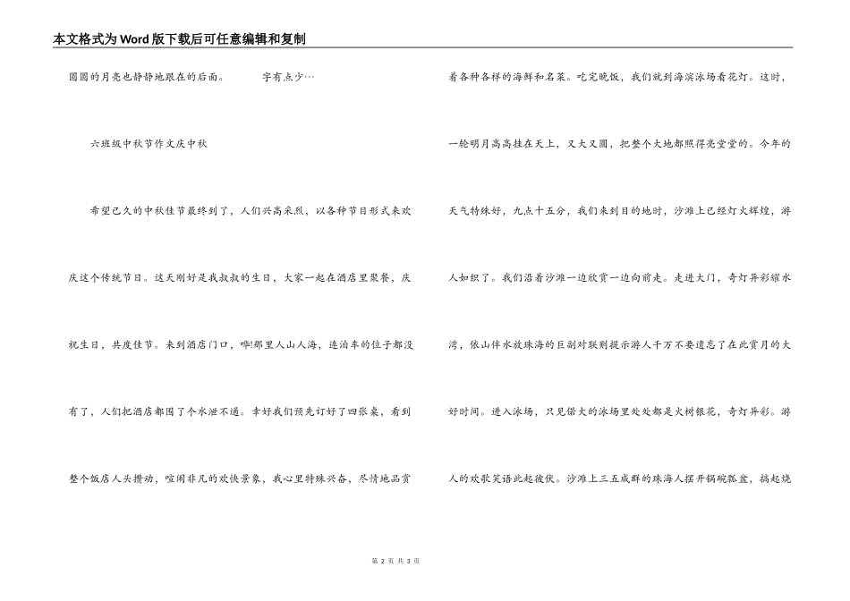 六年级中秋节作文 庆中秋_第2页