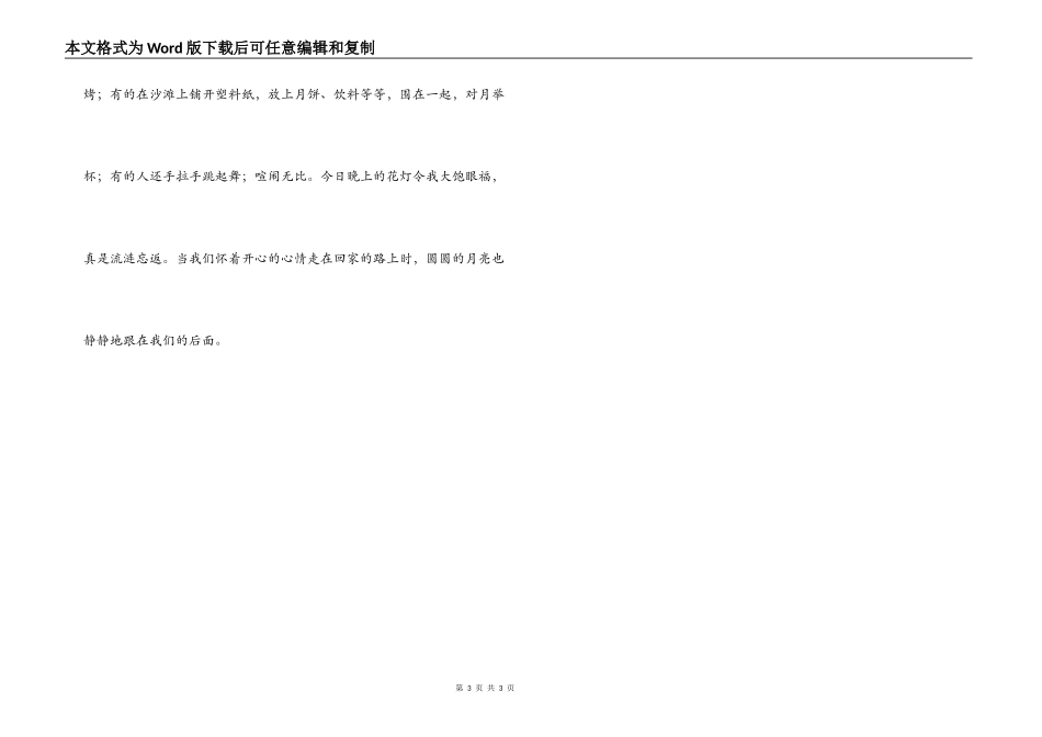 六年级中秋节作文 庆中秋_第3页