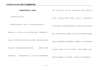 六年级中秋节作文 庆中秋