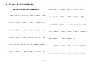 加快农村合作经济组织建设 构建和谐城市