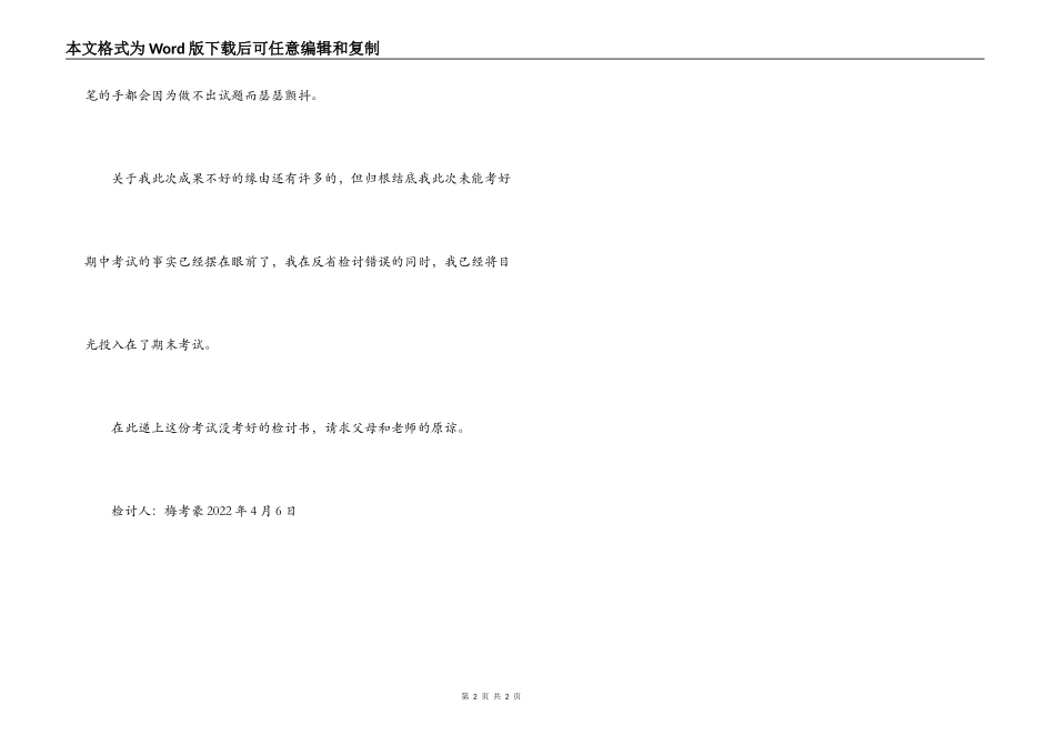 考试没考好的检讨书_第2页