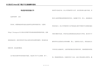 考试没考好的检讨书