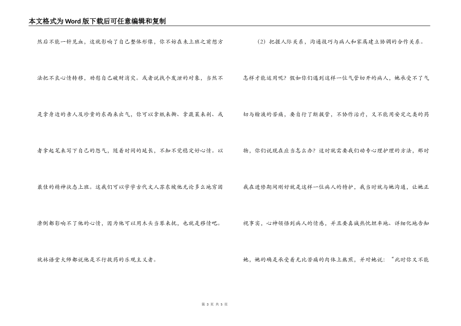 5.12护士节演讲稿：紧急生命救护_第3页