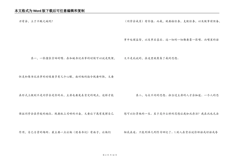 退休学生会主席感言_第2页