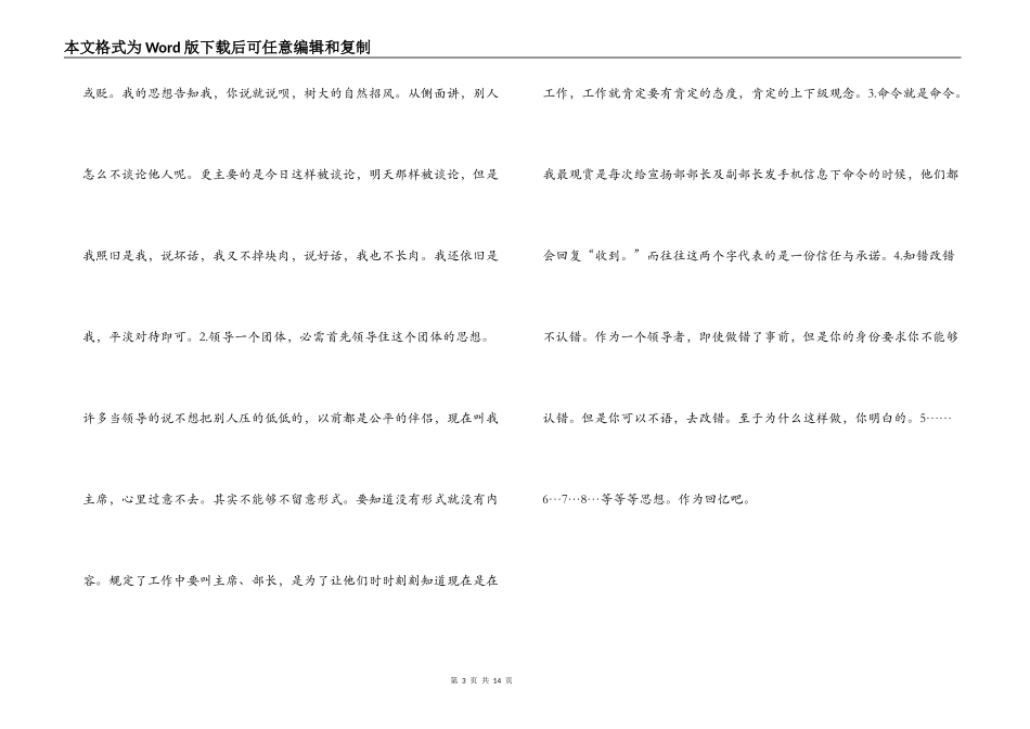退休学生会主席感言_第3页
