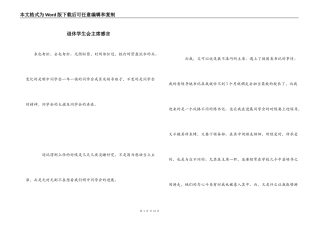 退休学生会主席感言