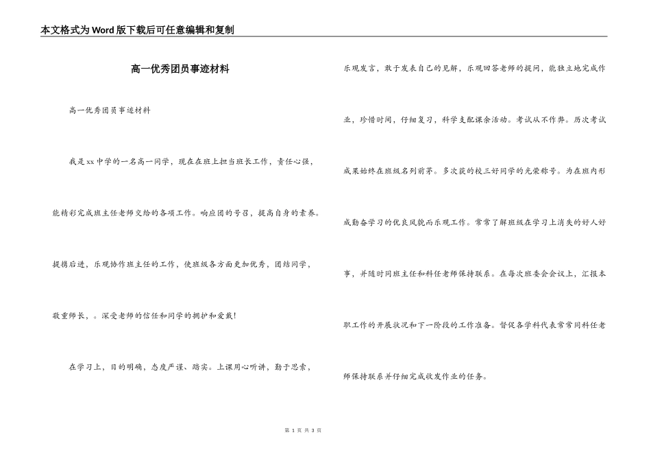 高一优秀团员事迹材料_第1页