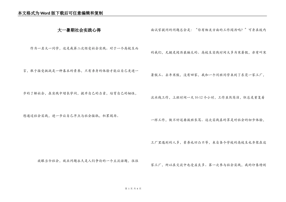 大一暑期社会实践心得_第1页
