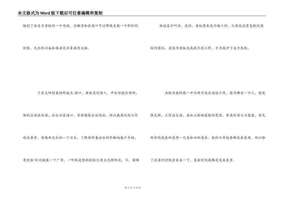 大一暑期社会实践心得_第3页