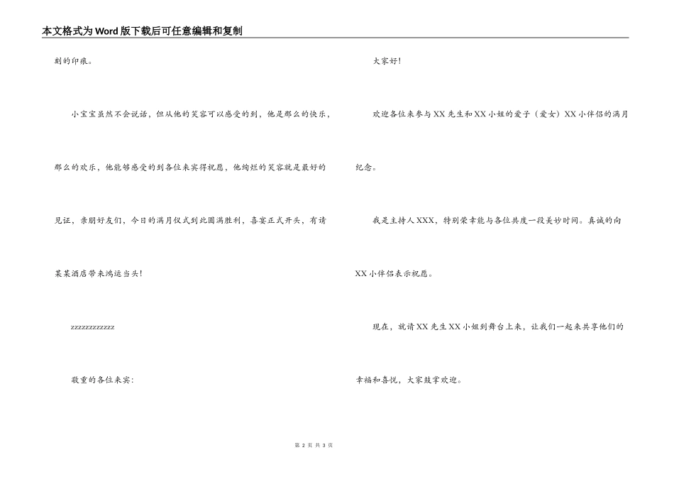 小孩满月庆典主持词台词_第2页