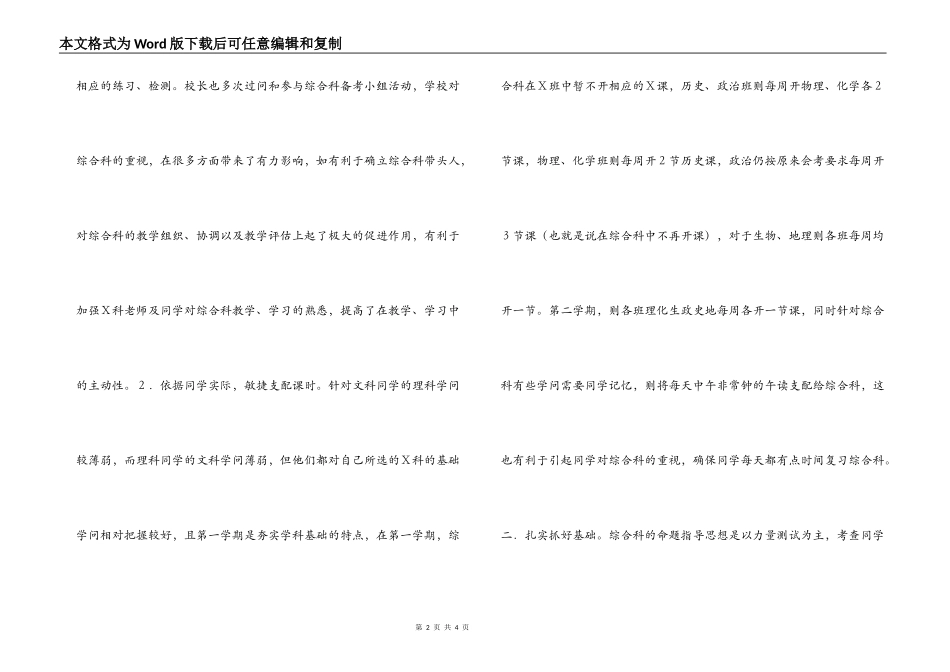 立足基础，提高综合能力_教务科工作_第2页