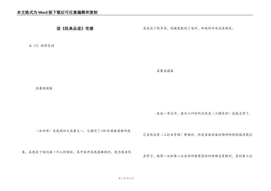 读《经典品读》有感_第1页