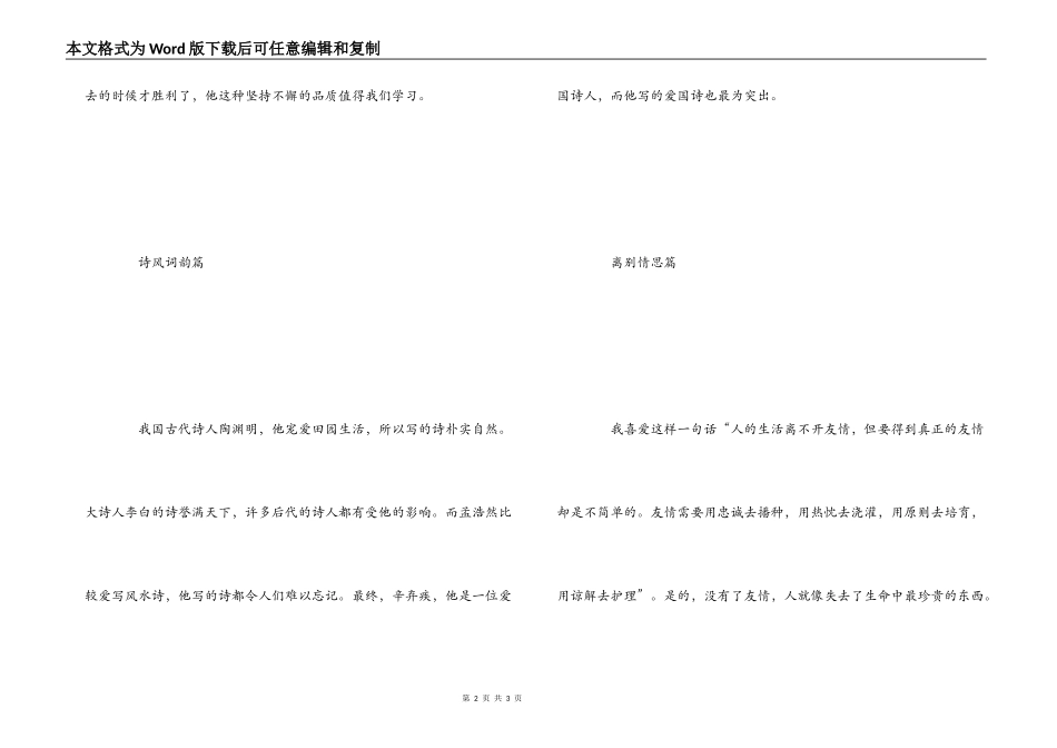 读《经典品读》有感_第2页