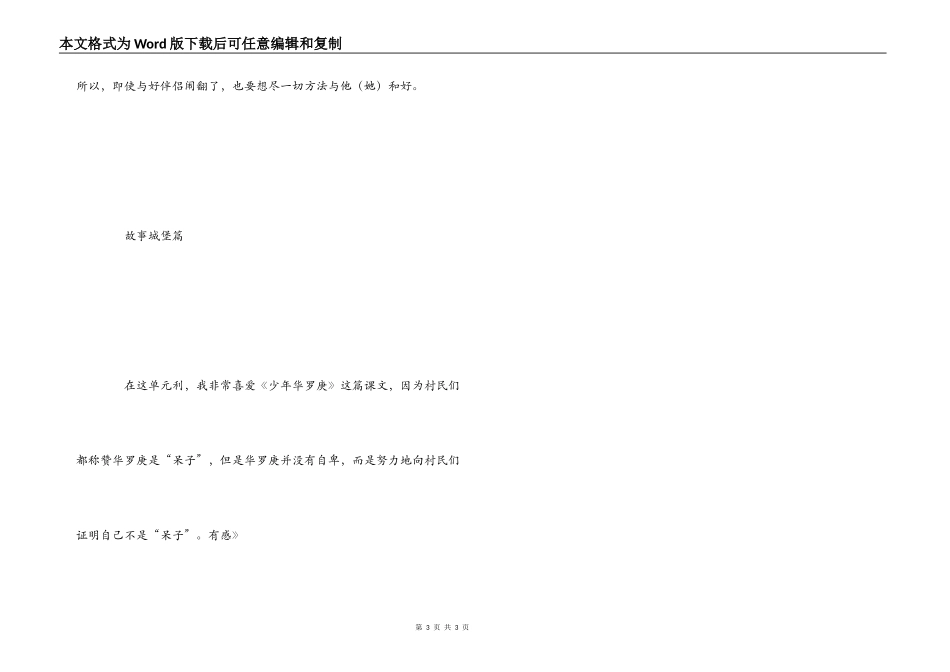 读《经典品读》有感_第3页