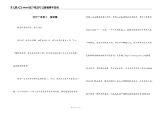医技工作者五一演讲稿