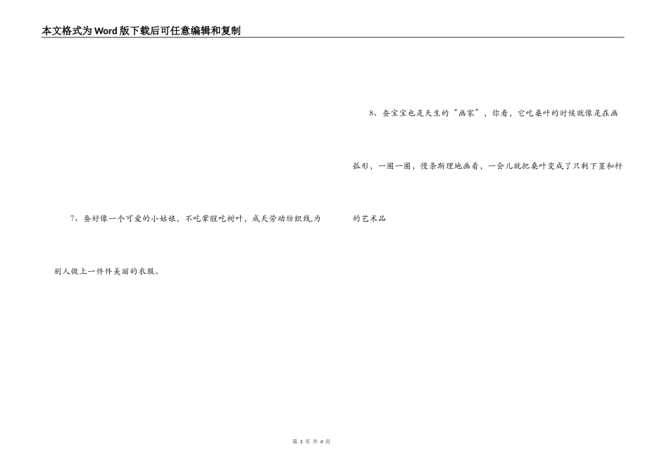 春蚕造拟人句_第3页