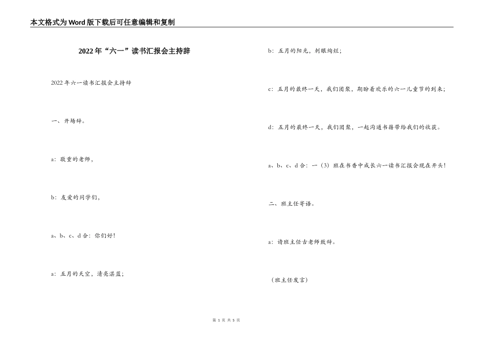 2022年“六一”读书汇报会主持辞_第1页