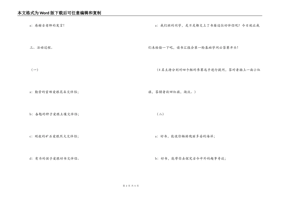 2022年“六一”读书汇报会主持辞_第2页
