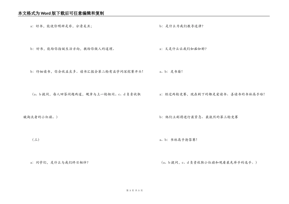 2022年“六一”读书汇报会主持辞_第3页