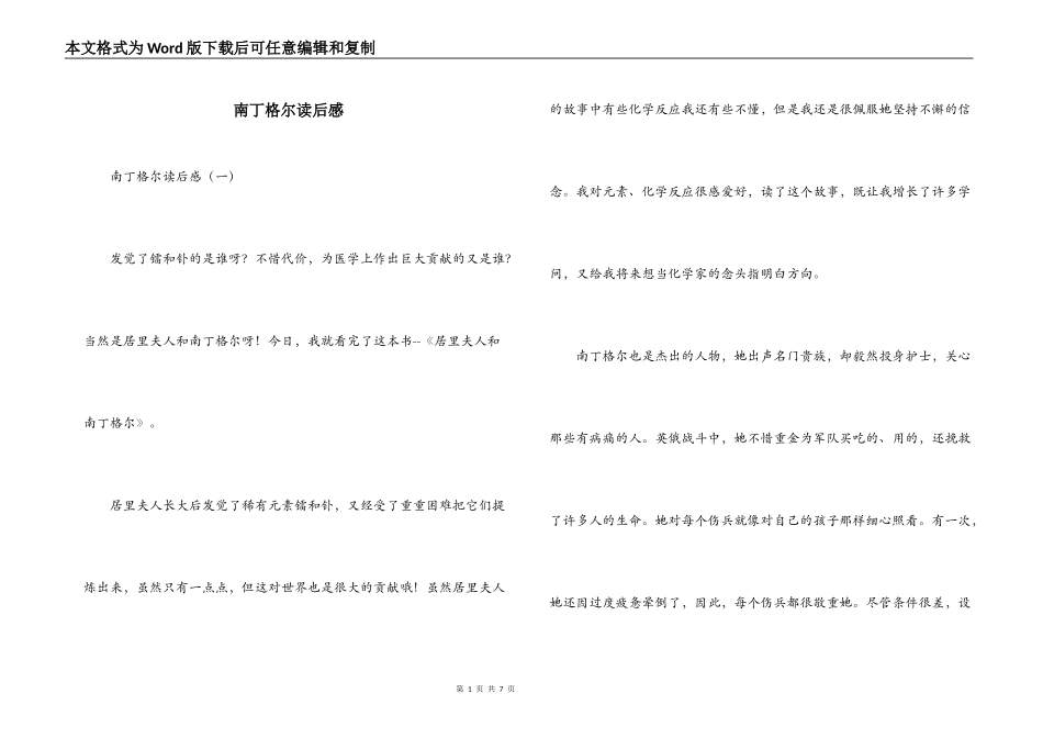 南丁格尔读后感_第1页
