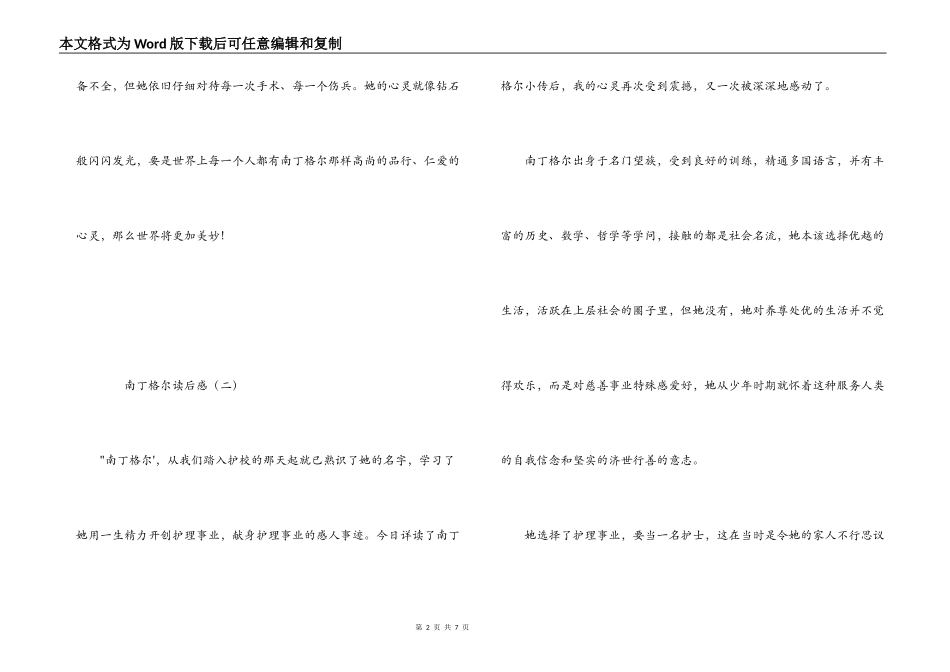 南丁格尔读后感_第2页