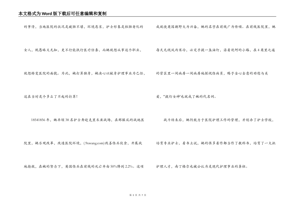 南丁格尔读后感_第3页