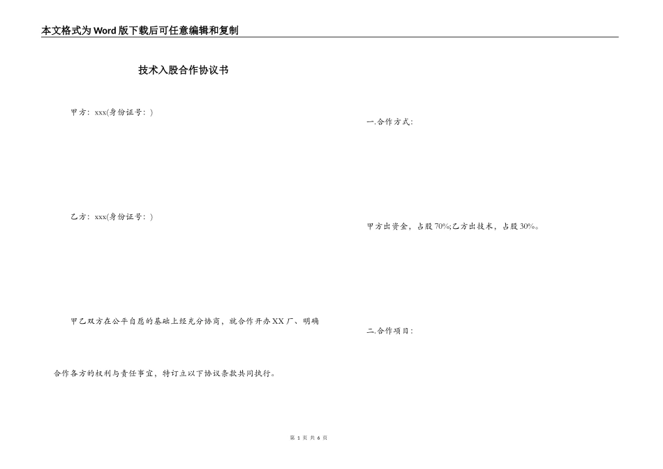技术入股合作协议书_第1页