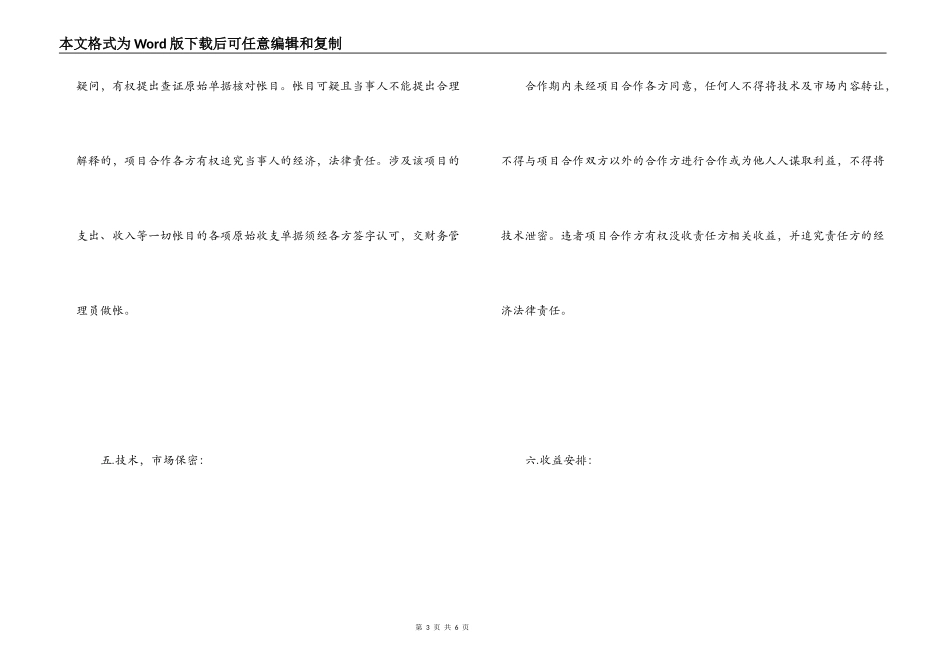 技术入股合作协议书_第3页