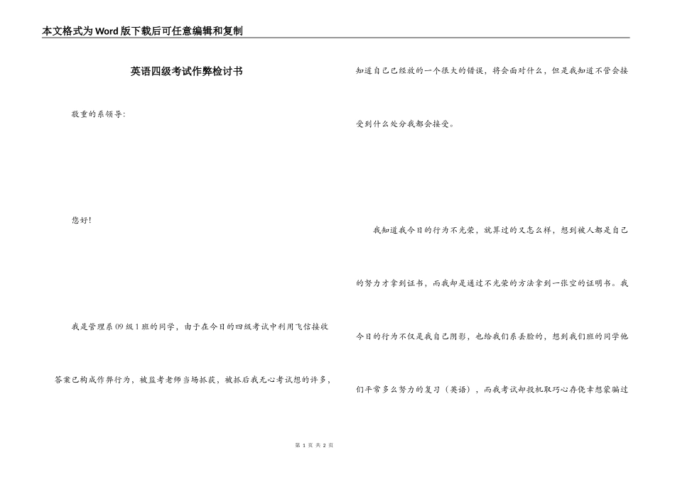 英语四级考试作弊检讨书_1_第1页